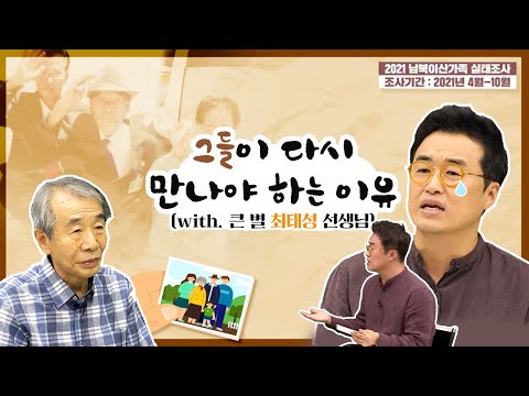 ㅣ 2021 남북 이산가족 <strong>실태조사</strong>