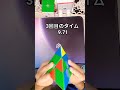 ピラミンクスで4回の平均タイム測ってみた！平均（8.99）ベストタイム（7.25）#ルービックキューブ #ともcube