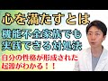 心を満たすとは?機能不全家族でも実践できる対処法を解説します