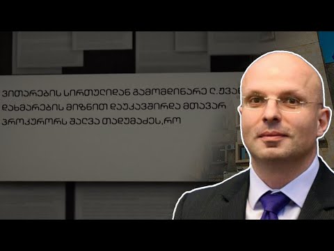 სუს-ის ფაილები: ლაშა ჟვანიას შვილი დააკავეს და თადუმაძის ჩარევის შემდგ გაათავისუფლეს