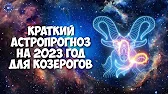 HOROSCOPE Гороскоп
