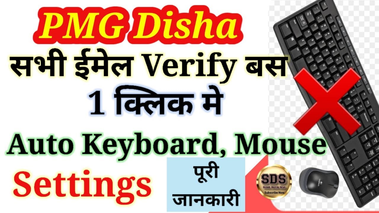 PMG Disha सभी Email Verify | 1 Click | Auto Keyboard And Mouse Recorder | SushiL Digital Seva