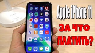 iPhone 11 Apple.ЗА ЧТО ПЛАТИТЬ?СТОИТ ЛИ КУПИТЬ?