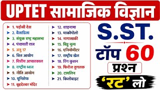 UPTET SST Previous Year Question Paper Solved 🎯 | UPTET Social Science Classes