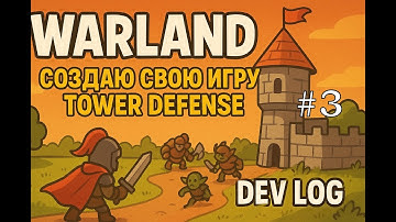 WarLand TD — создаю свою игру Tower Defense | Dev Log #3