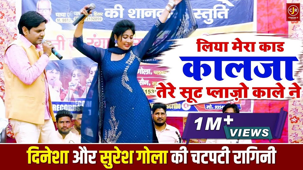 फूल चटपटी रागिनी 