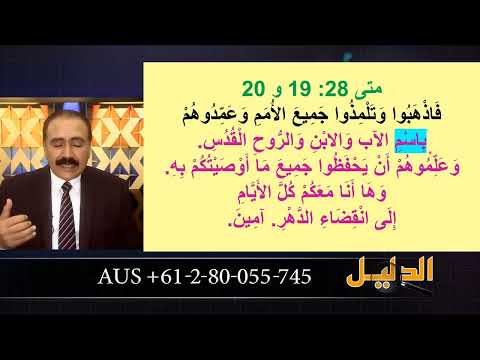 شرح الاية انت الاله الحقيقي وحدك ويسوع المسيح الذي ارسلته المقطع7 فتشوا الكتب