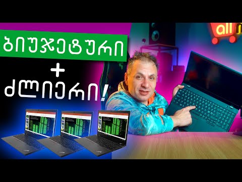 ბიუჯეტური და ძლიერი ლეპტოპი Lenovo ThinkPad L15