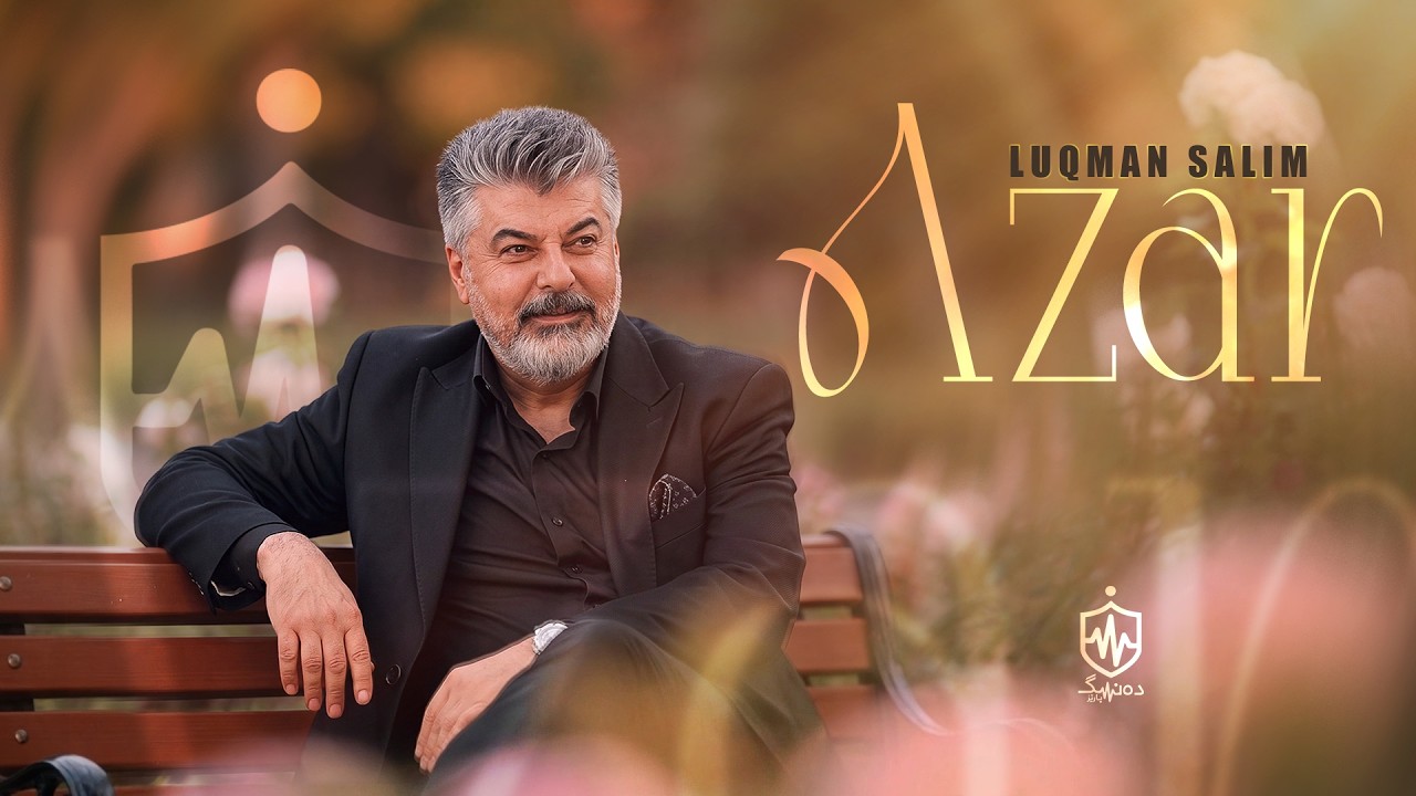 Watch Luqman Salim - Azar | لوقمان سەلیم - ئازار on YouTube Watch Luqman Salim - Azar | لوقمان سەلیم - ئازار on YouTube