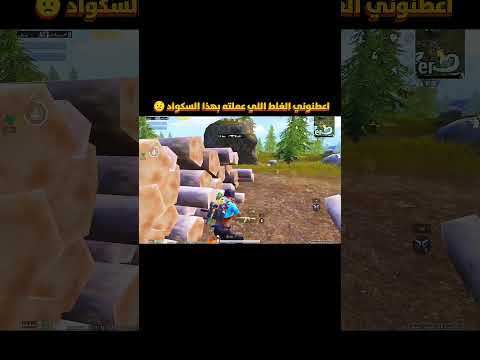 اعطوني الغلط اللي عملته بهذا السكواد 