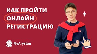 Онлайн регистрация на рейсах FlyArystan