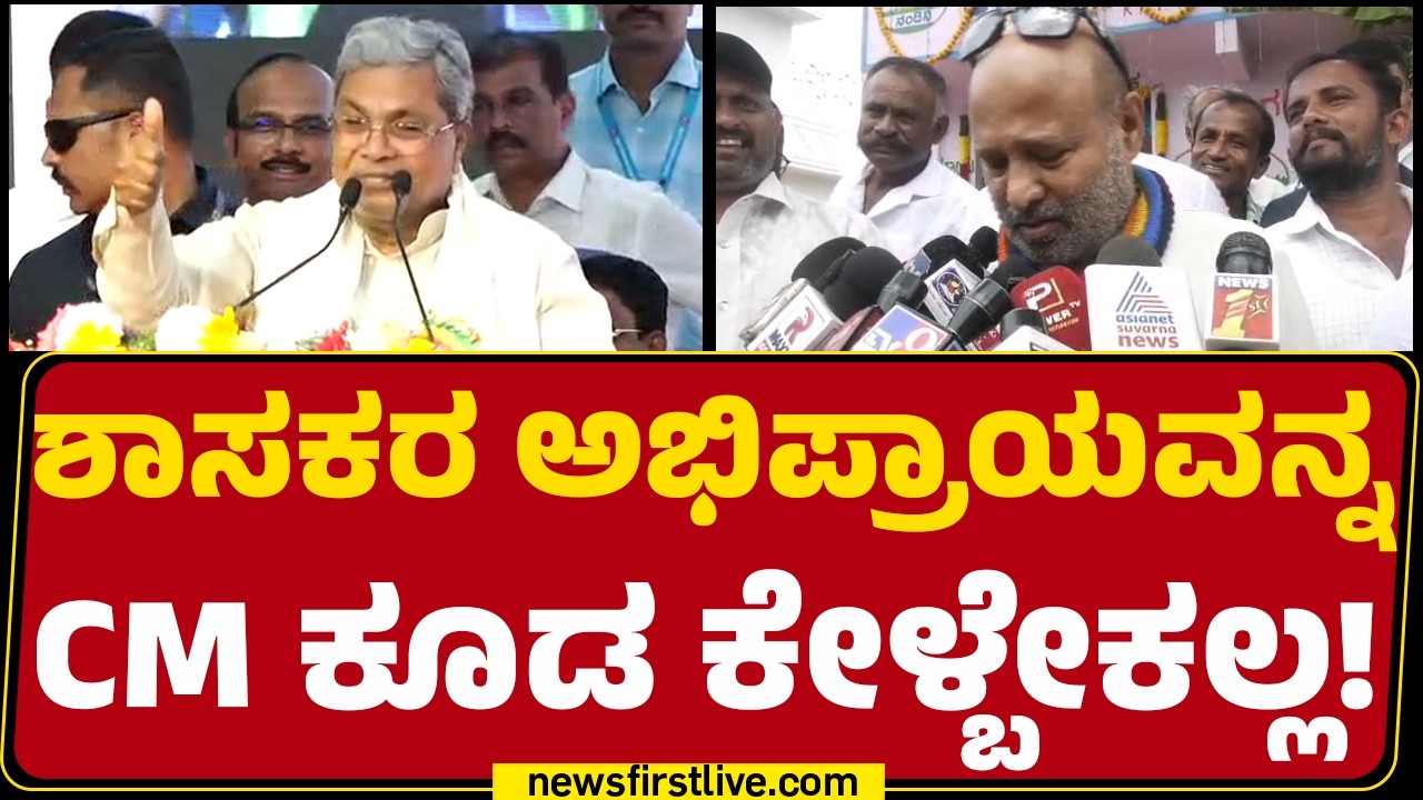 HA Iqbal Hussain : HC Balakrishna ನಾಟಿಕೋಳಿ ಮಾಡಿದ್ರು.. ಎಲ್ಲರೂ ಬನ್ನಿ ಅಂತ ಹೇಳಿದ್ರು.. | Congress
