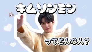 キムソンミン入門動画🐰🤍[CLOSE YOUR EYES] - YouTube