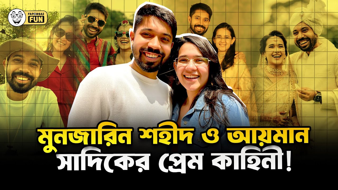 শিক্ষিত মানুষের প্রেম কাহিনি শুনতে গেলেও নাকি শিক্ষিত হওয়া লাগবে! | Faporbaz Fun
