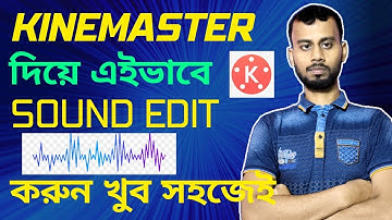 Kinemaster Sound Editing Tutorial Bangla | কাইনমাস্টার সাউন্ড এডিটিং ।Kinemaster Videos Editing
