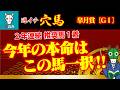 【皐月賞好走の必須条件】ご存知ない方は馬券を買う前に必ずこの動画をご覧ください！