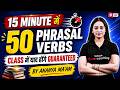 Phrasal Verbs in English Grammar | Phrasal Verbs for SSC Exams | Phrasal Verbs by Ananya Mam