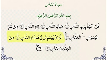 Surah An-Nas (The Mankind) || Ayat & Hadith ||سورة الناس