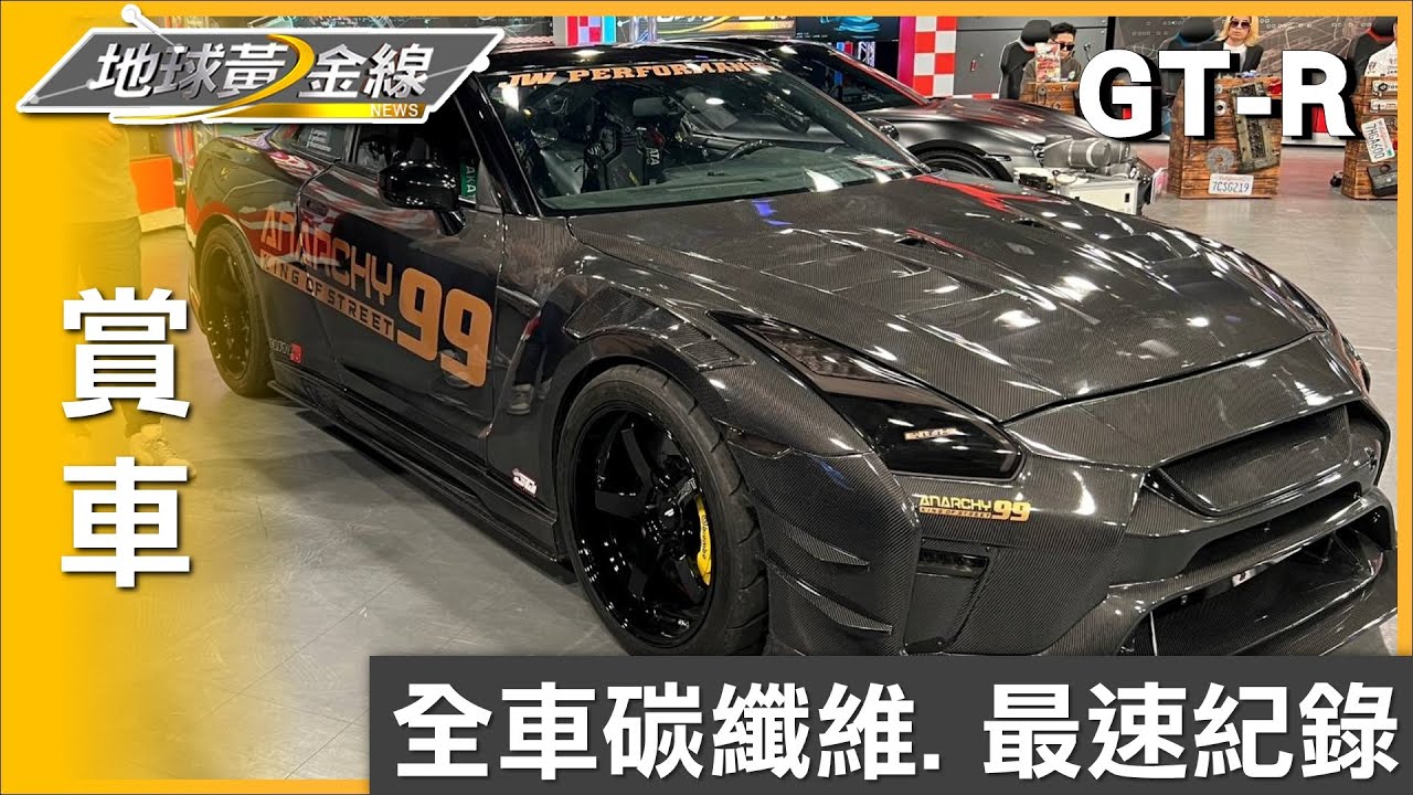 亞洲車涯零四最速王現身！ 揭密1,800匹馬力Nissan GT-R如何跑出8.51秒| 地球黃金線