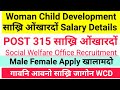 Assam mission shakti   315 vacancy   apply  contractual  2024