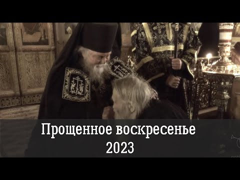 Прощенное Воскресенье 2023 – доказательство подлинности православия | Название, смысл и история