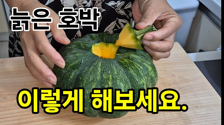늙은 호박은 이렇게 해서 오래오래 두고 드세요.