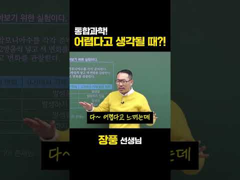 진짜 어려운 사람들만 이 영상 보세요 #<strong>장풍</strong> #통합과학