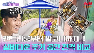 청라 실버타운 구조&가격 한눈에 보기👀 #은퇴설계자들 EP.1