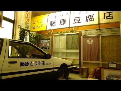 リアル藤原とうふ店！ 伊香保おもちゃと人形 自動車博物館