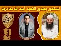 المسلمون يعبدون الكعبة أعبد الله كما تريد الرد على أحمد عمارة محمد بن شمس الدين