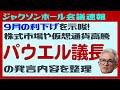 【速報】ジャクソンホール会議でパウエル議長が「利下げの検討を示唆」で株式市場と暗号通貨は高騰！ただし「確約」はせず油断は禁物