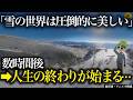 －12℃の強風 バッテリー全滅 道迷いの心理 四阿山遭難事故2023年1月【地形図とアニメで解説】