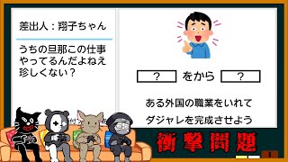 【4人実況】俺ら以外にこの衝撃問題わかる人いんの？