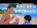 外国人妻と息子と小旅行 海でママが触られる 静岡vlog