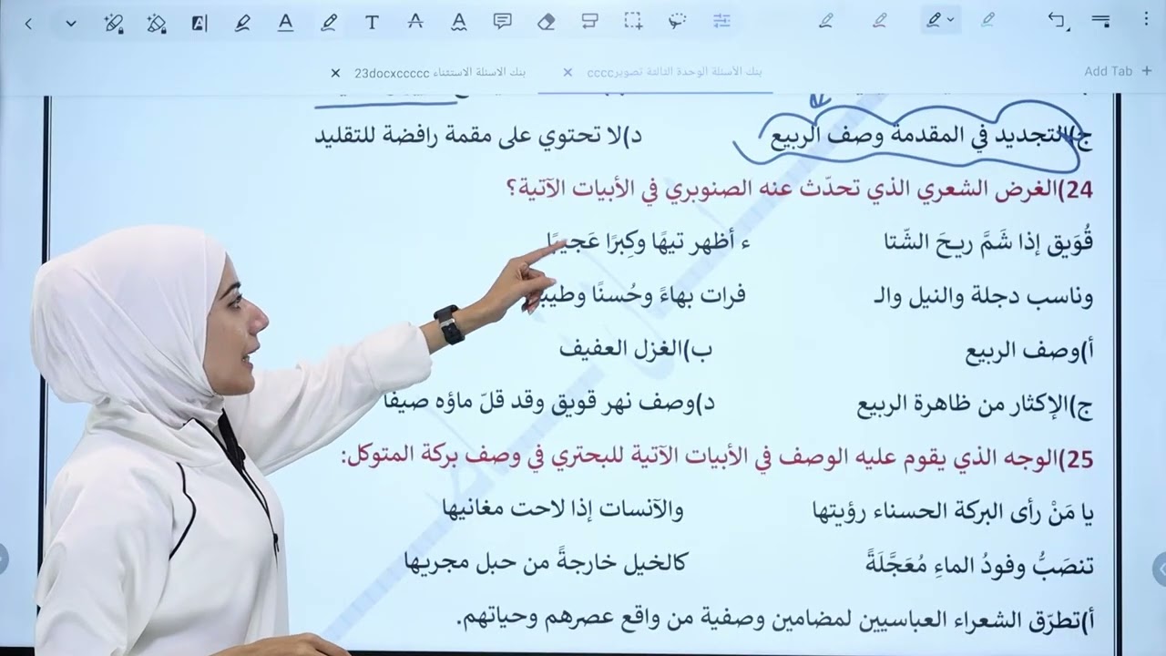 بنك الأسئلة الوحدة الثالثة #2008 🔥🔥