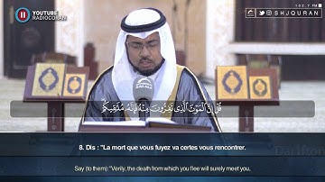 Sourate Al Jumua - Abdel Majid Al Arkani سورة الجمعة عبدالمجيد الاركاني