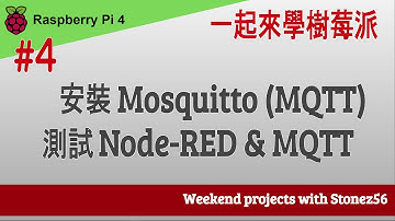 #4 一起學 Raspberry Pi 4 - 安裝 Mosquitto broker (MQTT) &  並在Node-RED & Google MQTTLens 進行測試