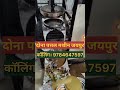 pattal Dona machine jaipur//दोना पत्तल मशीन जयपुर//पत्तल दोना मशीन जयपुर// पेपर प्लेट मशीन जयपुर