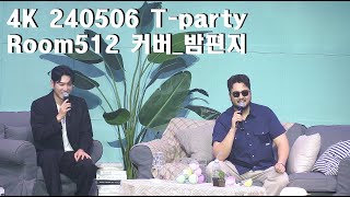 4K 240506 T-party Room512 커버_밤편지