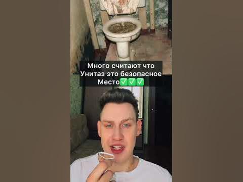 Ваш унитаз скрывает в себе очень опасную тайну😰😱 - YouTube