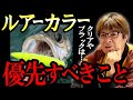 【ルアーカラー】重要視してますか? 村岡昌憲切り抜き