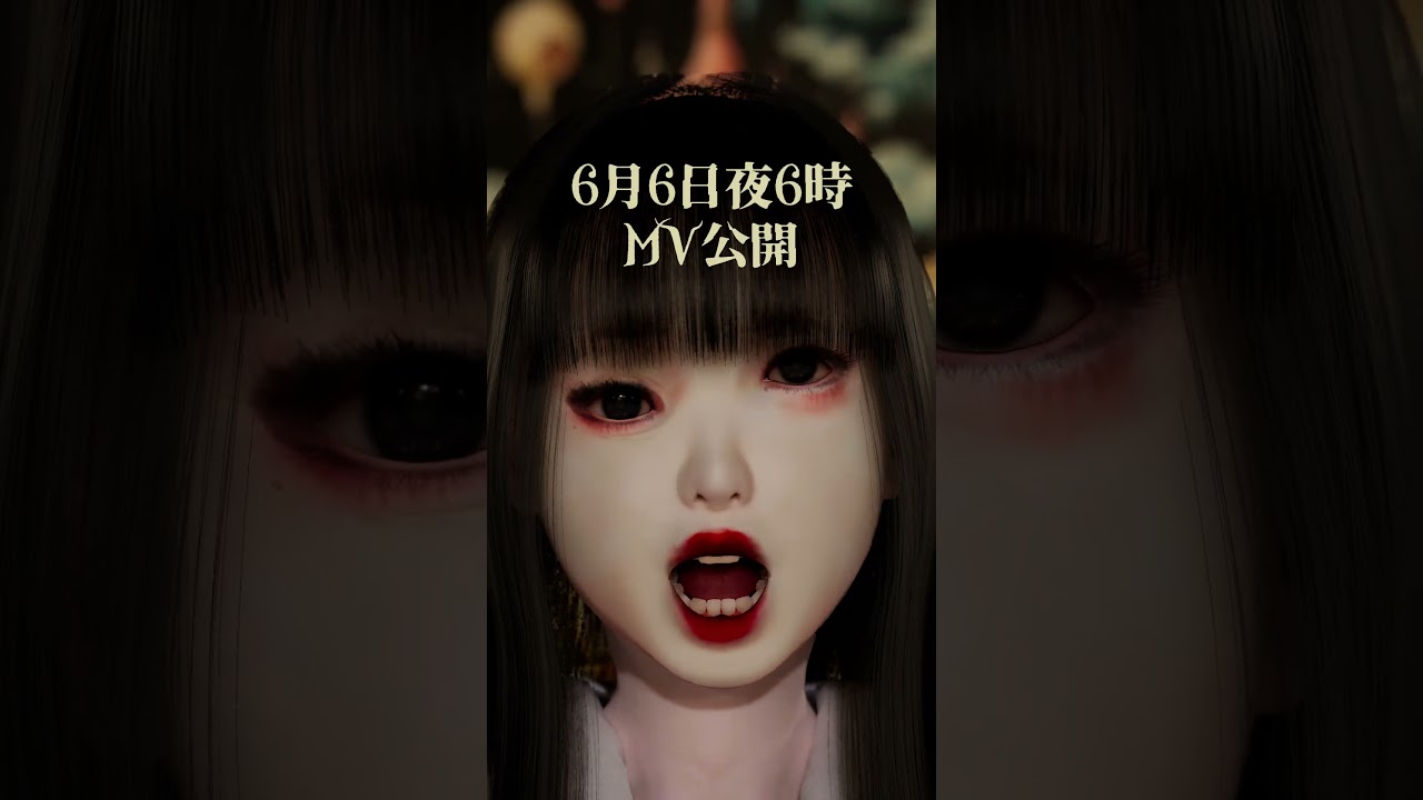 つまりあと数時間で公開！！！#music #musicvideo - YouTube