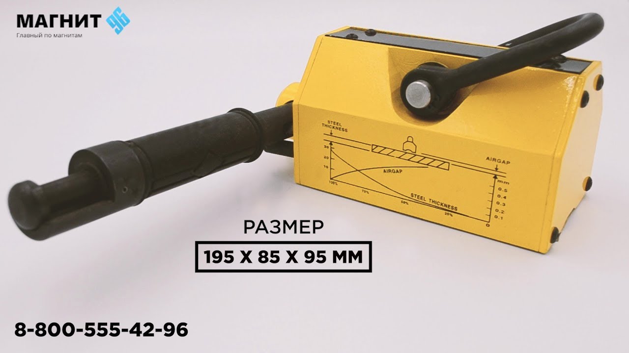 Магнитный подъемник 300 кг - Магнит96 - YouTube