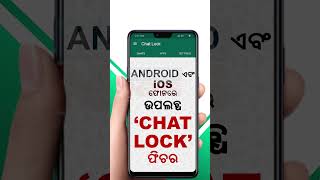 WhatsApp's New Feature  "Chat Lock" | Kanak News Shorts screenshot 5