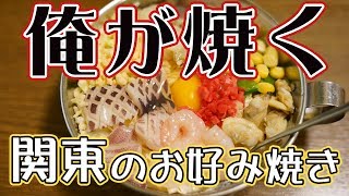 俺のお好みの焼き方だ！上手いのか下手なのか！【はしご酒】22軒目・関東