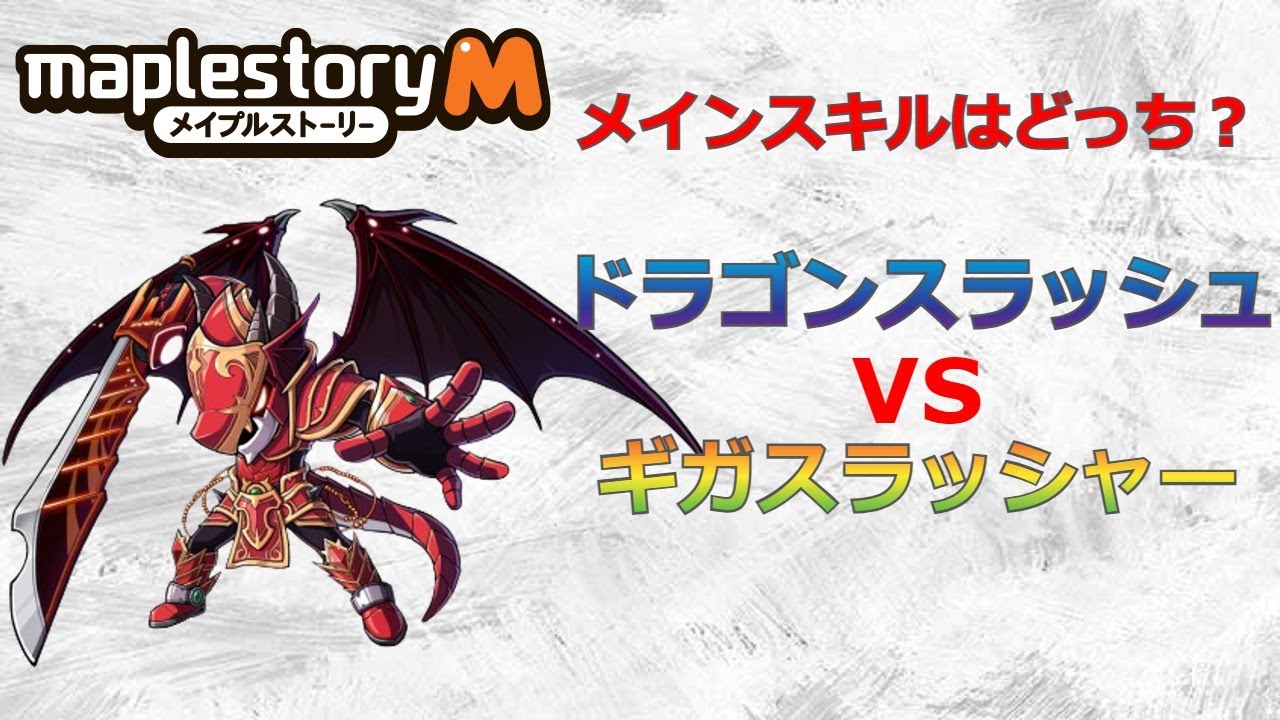 メイプルm カイザーのメインスキルはどっち ジャクムで検証 메이플 스토리 M Maplestory M Youtube