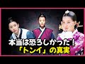 ドラマは嘘だった 本当は恐ろしかった トンイ の真実 ドラマは嘘だった 本当は恐ろしかった トンイ の真実