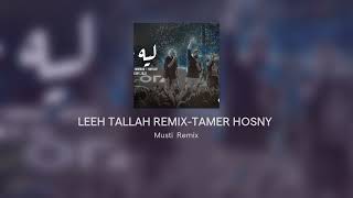 LEEH TALLAH REMIX-TAMER HOSNY