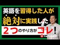 これで英語初心者からの卒業!日本にいても英語シャワーを増やす方法