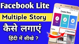 How to Add Multiple Photo On Facebook Lite | How to Share Multiple Picture On Facebook Story screenshot 5